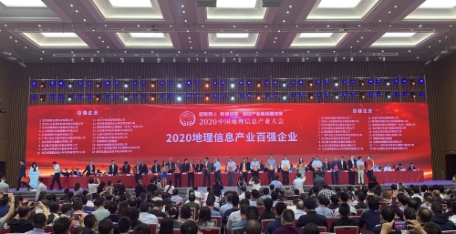 2020中國地理信息產(chǎn)業(yè)百強企業(yè)頒獎