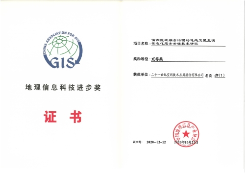 118,、地理信息科技進步獎二等獎-面向區(qū)域綜合治理的遙感衛(wèi)星監(jiān)測常態(tài)化服務(wù)關(guān)鍵技術(shù)研究