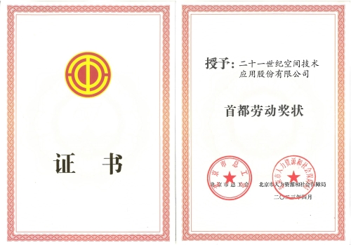 139、首都勞動(dòng)獎(jiǎng)狀